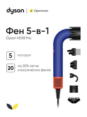 Фен Dyson Supersonic HD18 Pro синий (522266-01)